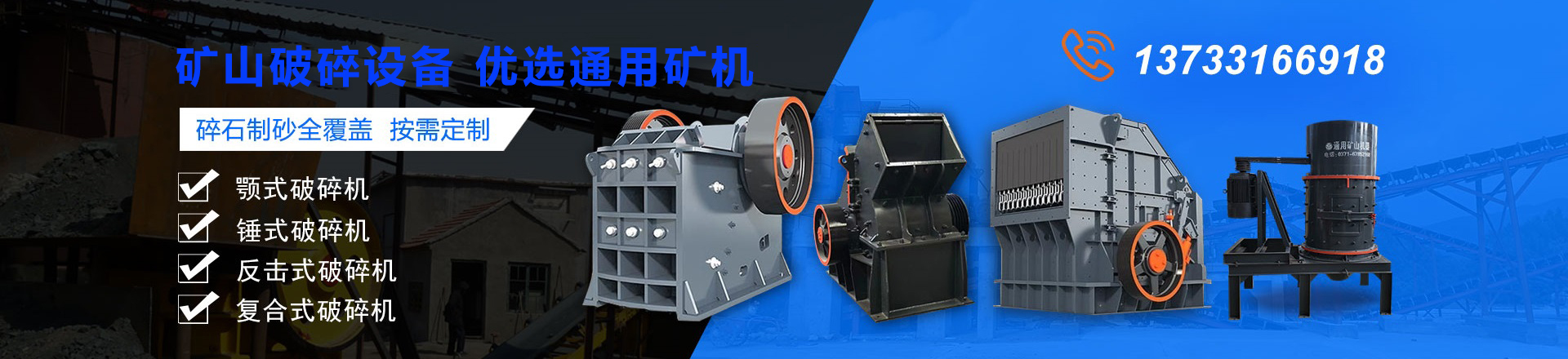 礦石破碎機