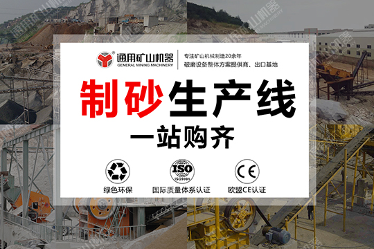 通用制砂生產線