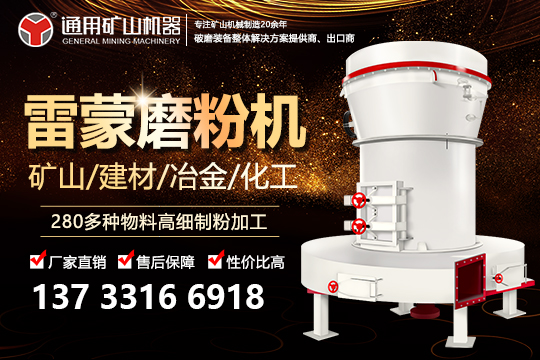雷蒙磨粉機(jī)宣傳圖 雷蒙磨粉機(jī)宣傳圖