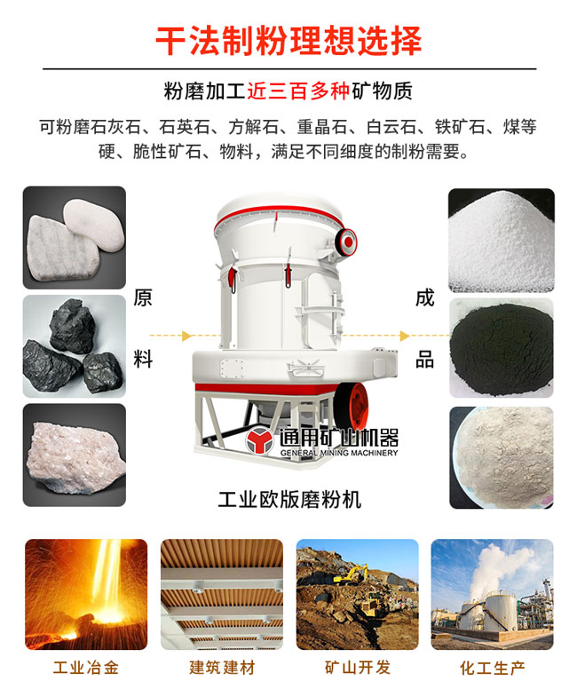 雷蒙磨粉機可以制備煤粉、石灰石粉、方解石粉等礦粉